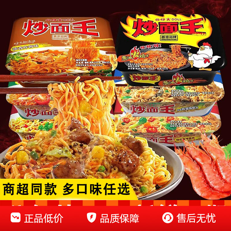 香港公仔面炒面王盒装夜宵速食干冲泡方便面/拉面/面