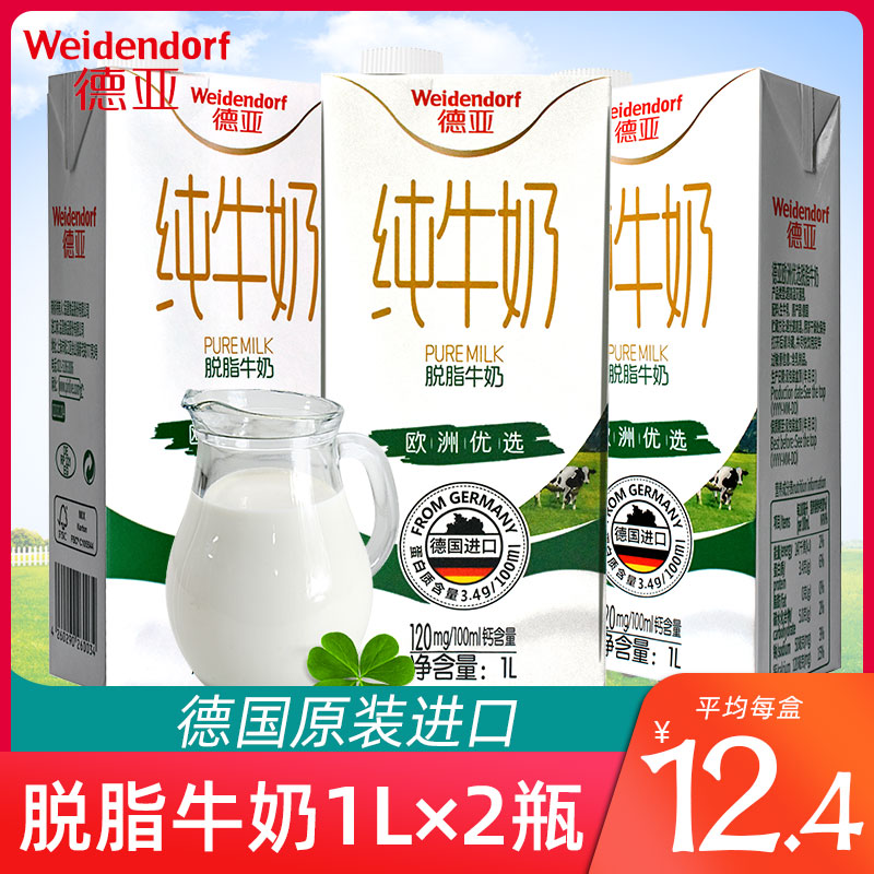 德国原装进口德亚脱脂纯牛奶营养早餐纯牛奶健身早餐0脂肪