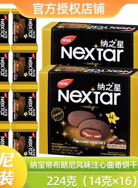 印尼纳宝帝丽芝士纳之星布朗尼风味巧克力曲奇饼干224g