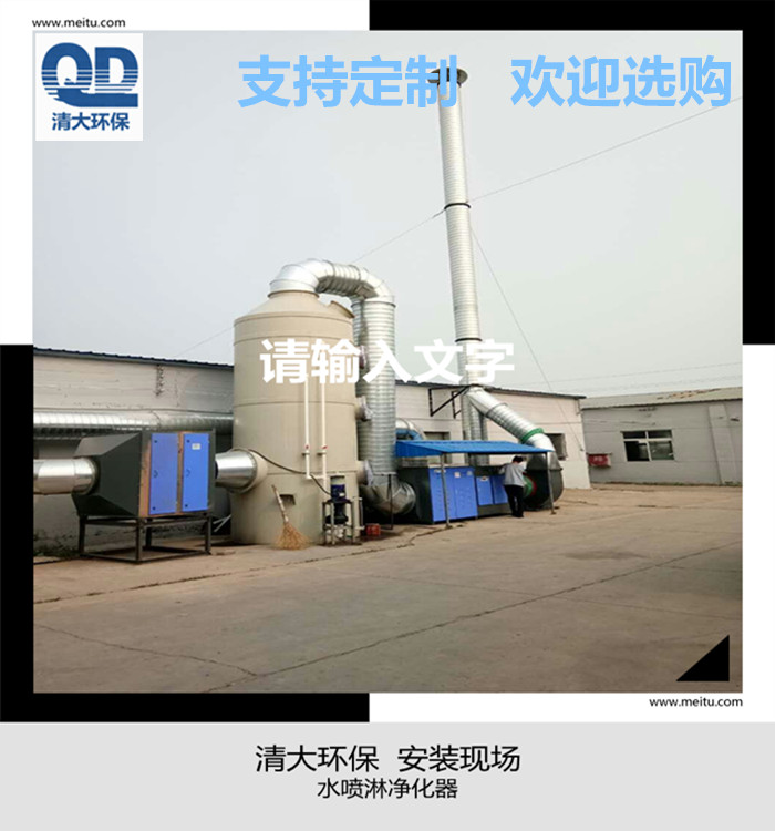 [河北清大环保机械空气净化器]环保PP洗涤塔喷淋塔填料塔废气处理设月销量0件仅售6500元