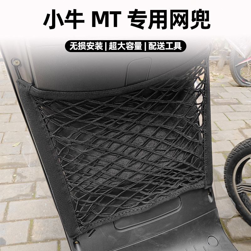 小牛电动车MTcitiplay/MQIL网兜图片