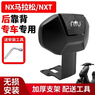适用2026新款小牛电动车NX马拉松/NXT风速一体座后靠背靠垫配件