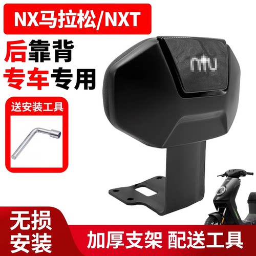 小牛电动车NX马拉松一体座后靠背