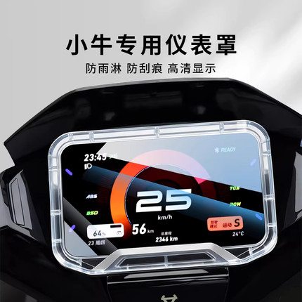 小牛电动车NXT//NST/NLT/FS/NX马拉松风速None/FXT仪表防水盖配件