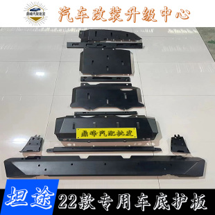 甲板改装 SR5底盘护板钢质3mm厚防护装 坦途车底护板新款 件 24款