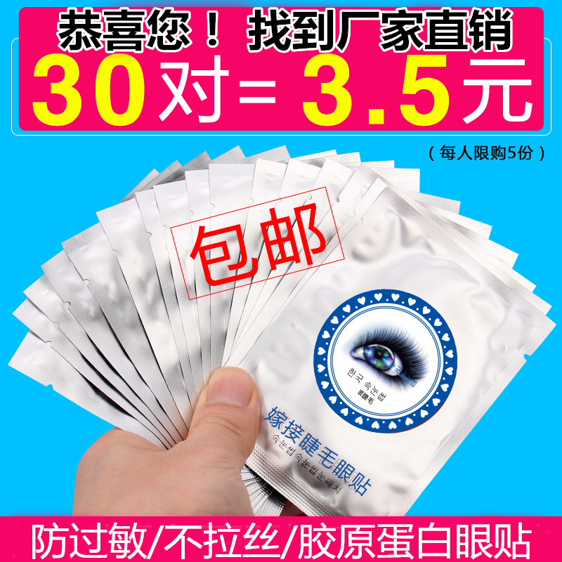 美睫专用嫁接睫毛眼贴种植胶原蛋白隔离纸垫片膜假睫毛貂毛工具