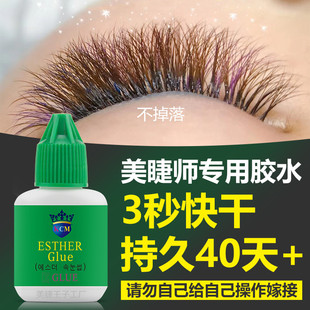 嫁接睫毛胶水持久速干无味无刺激 美睫种植假眼毛辅助工具