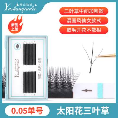 美睫店嫁接睫毛3D仙女夹心三叶草