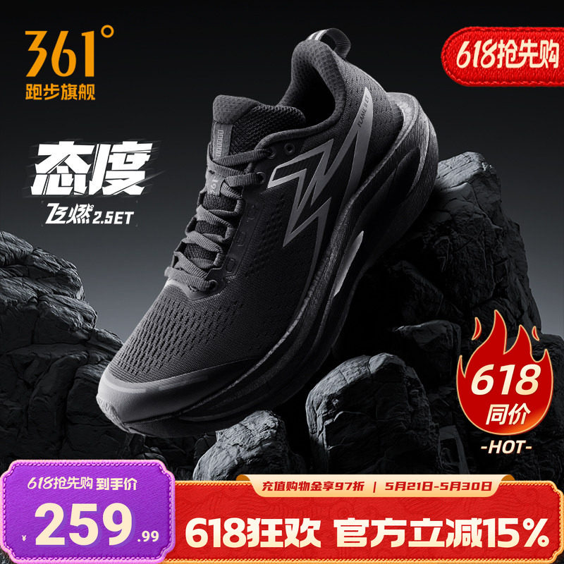 361飞燃2.5ET跑步鞋减震运动鞋网面透气专业跑鞋体测考试训练