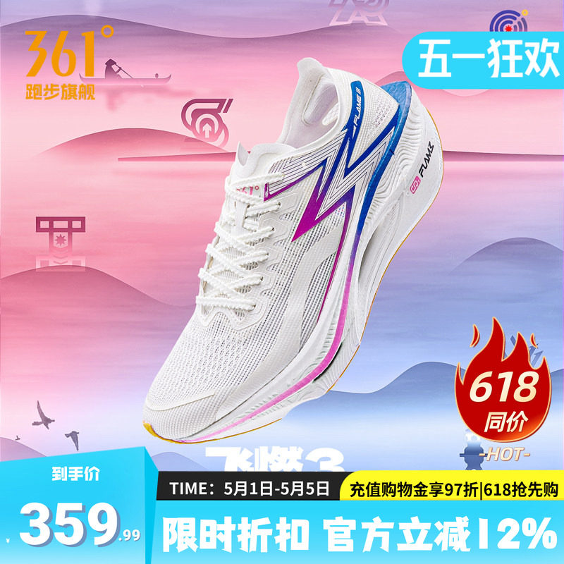 361飞燃3|全掌碳板PB竞速跑鞋专业马拉松跑步鞋减震训练运动鞋男