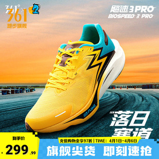 体测训练鞋 361飚速3Pro 专业缓震跑步鞋 轻便透气竞速跑鞋 男 运动鞋