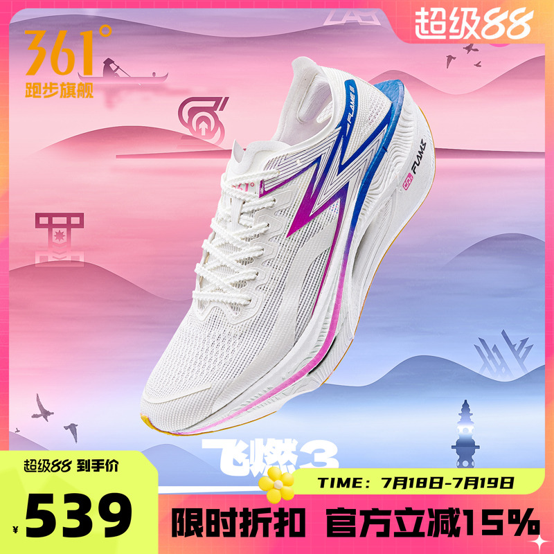 361飞燃3|全掌碳板PB竞速跑鞋专业马拉松跑步鞋减震训练运动鞋男