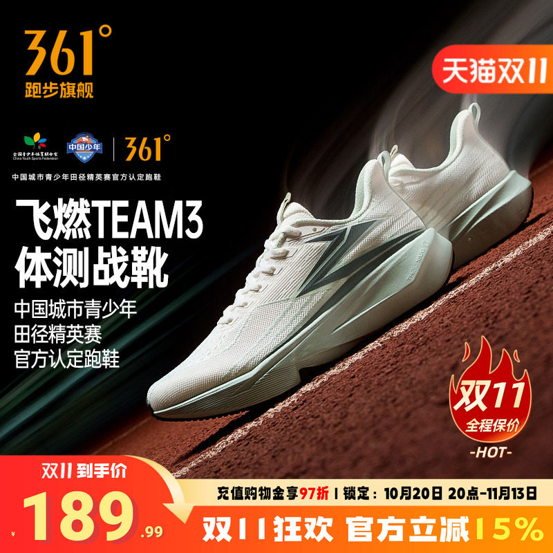 361飞燃team3.0运动鞋竞训体测鞋