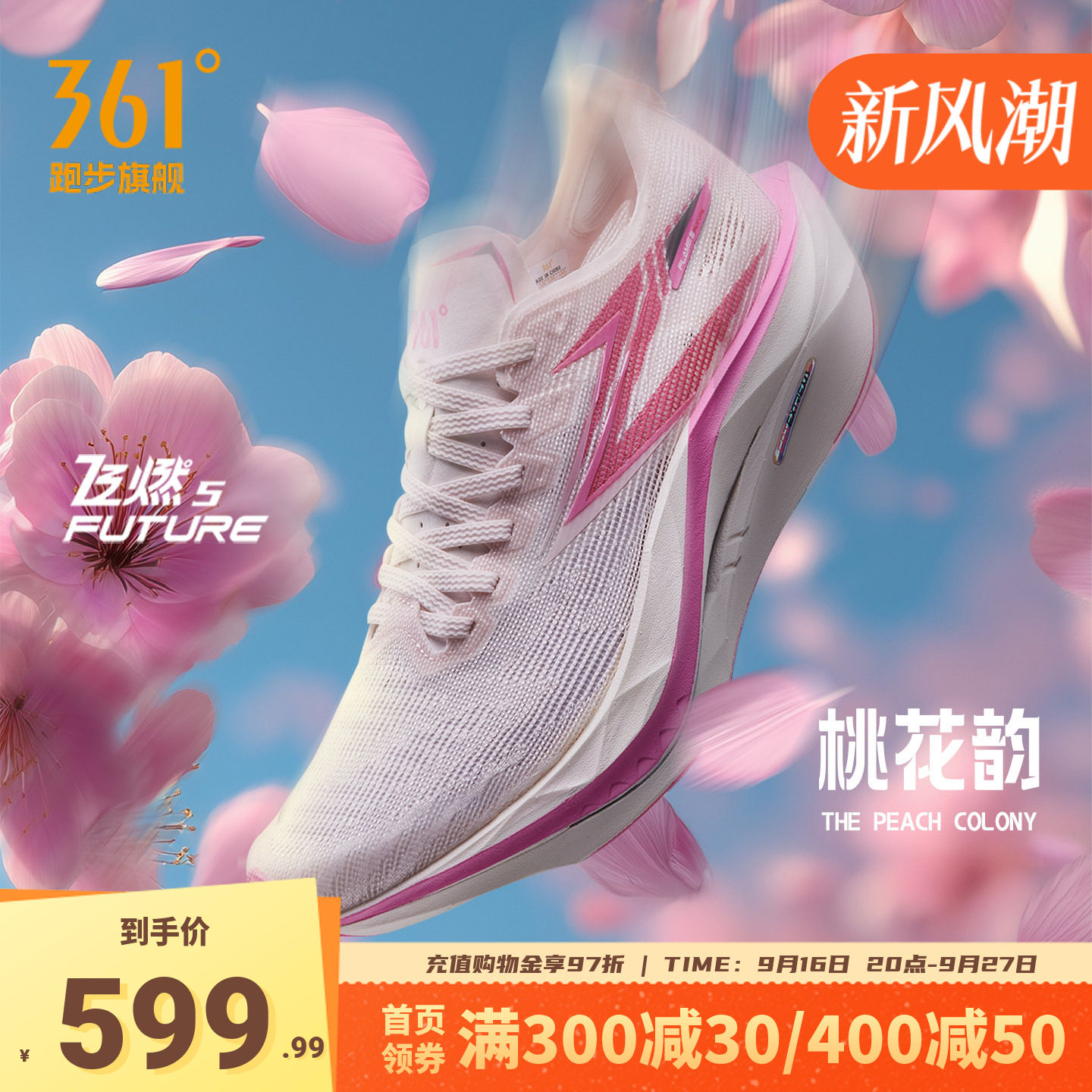 361飞燃5future跑步鞋竞速跑鞋