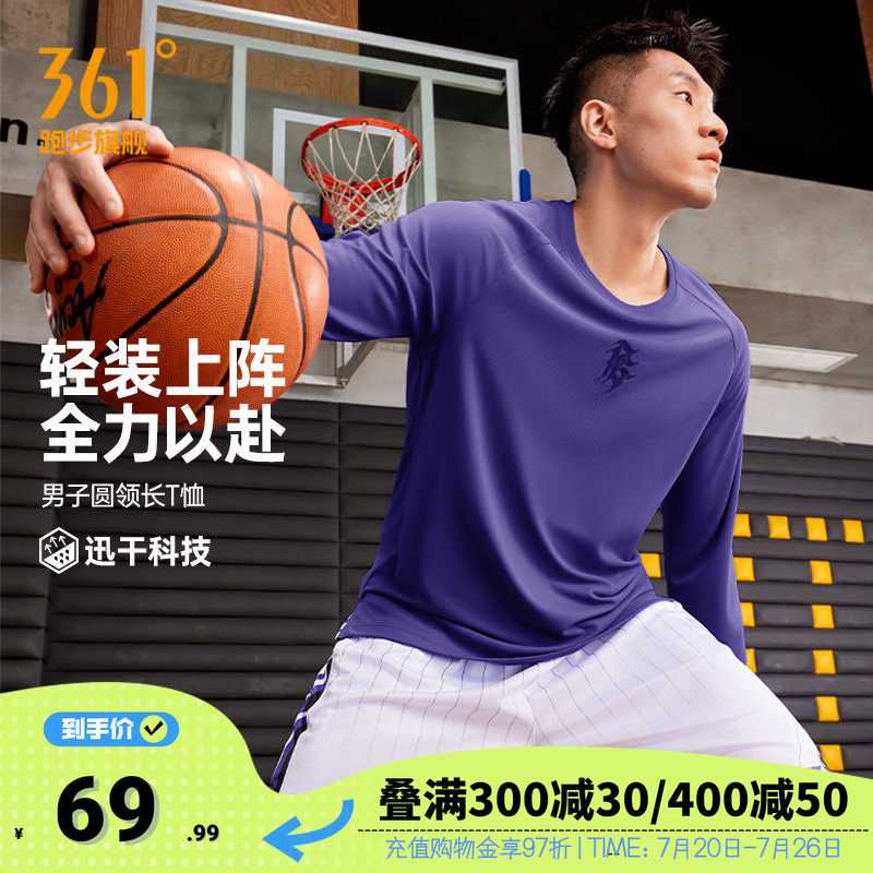 361长袖T恤男速干透气篮球服