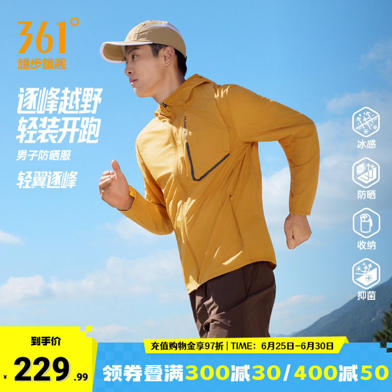 361防晒遮阳梭织外套男登山服