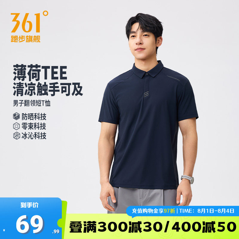361凉感翻领T恤防晒休闲POLO衫