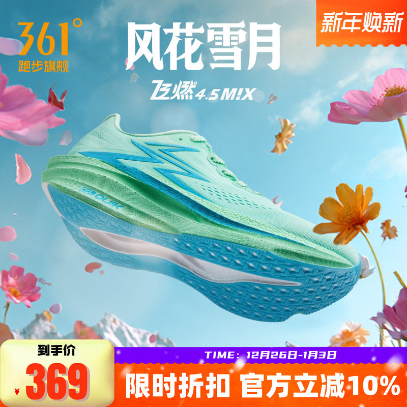 361飞燃4.5MIX跑步鞋专业竞速跑鞋体育生训练鞋减震透气运动