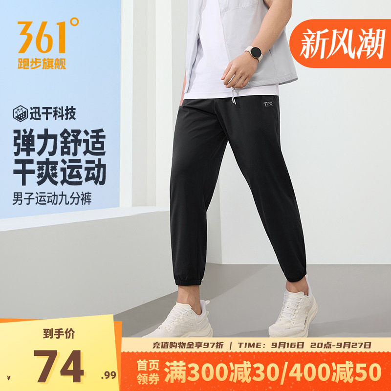 361运动裤男九分裤透气舒适裤子