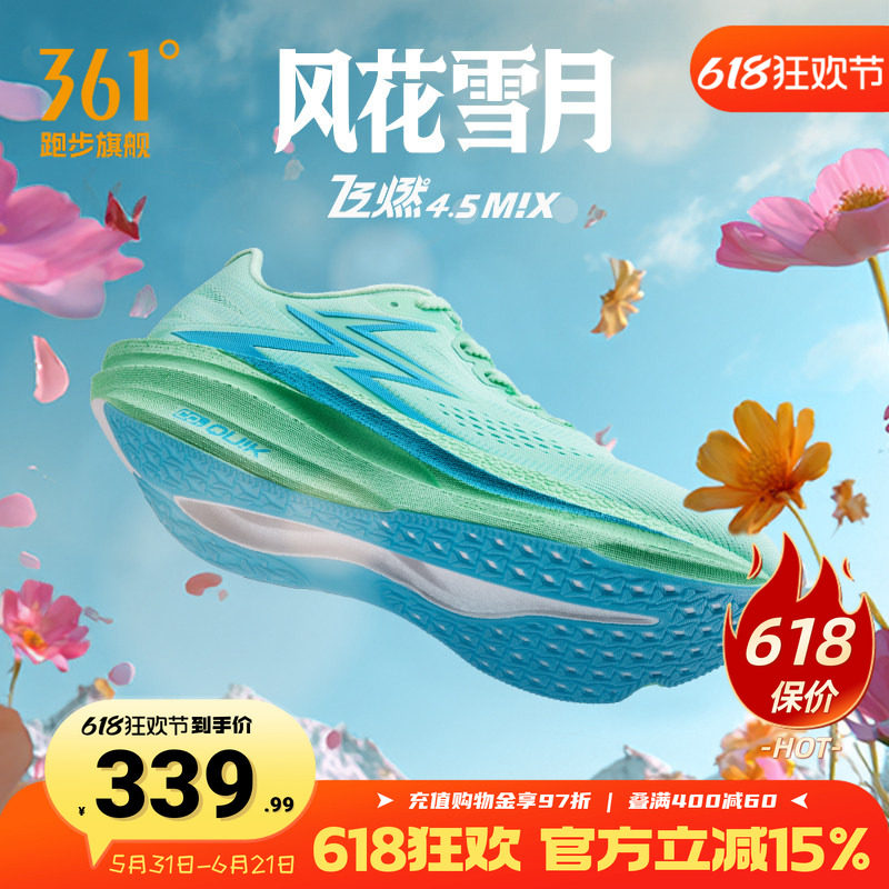 361飞燃4.5MIX跑步鞋专业竞速跑鞋体育生训练鞋减震透气运动鞋男