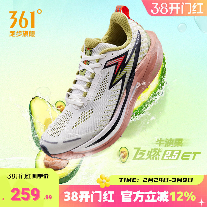 361飞燃2.5ET跑步鞋减震运动鞋网面透气专业跑鞋体测考试训练鞋男