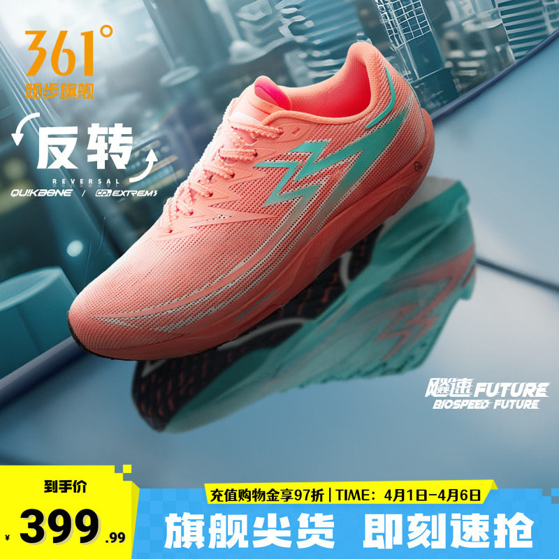 361飚速Future体测鞋碳板专业竞速跑步鞋田径体育生训练运动鞋男