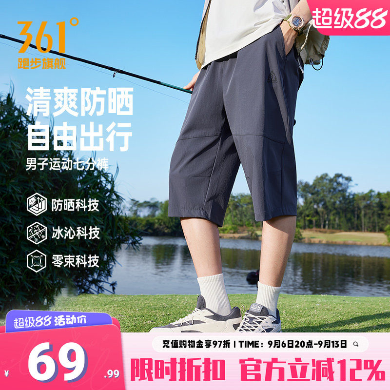 361冰丝七分裤子男宽松速干
