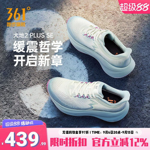 361大地2PLUSSE跑鞋稳定跑步鞋