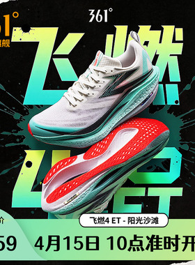 361飞燃4ET跑步鞋新款减震回弹运动鞋专业跑鞋体育生训练鞋男女鞋