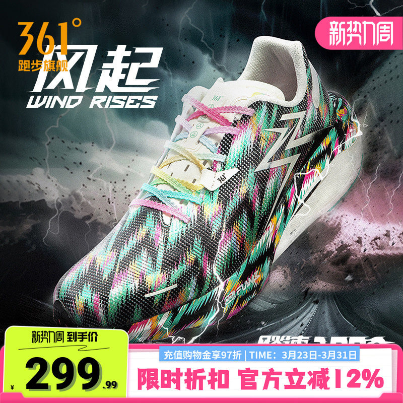 361飚速3Pro超轻缓震跑步鞋专业竞速跑鞋体测鞋轻便透气训练鞋