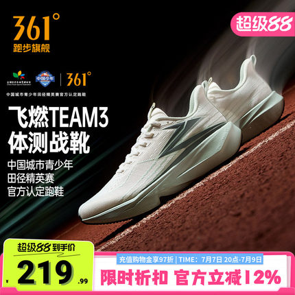 361飞燃team3.0运动鞋新款专业跑步鞋无板竞训体测鞋减震跑鞋男鞋