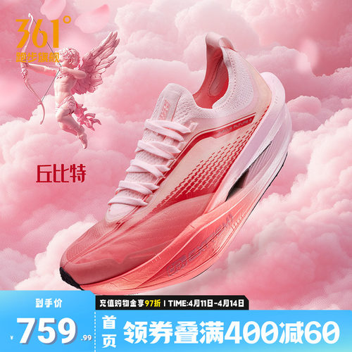 361飞飚future2.0专业马拉松竞速