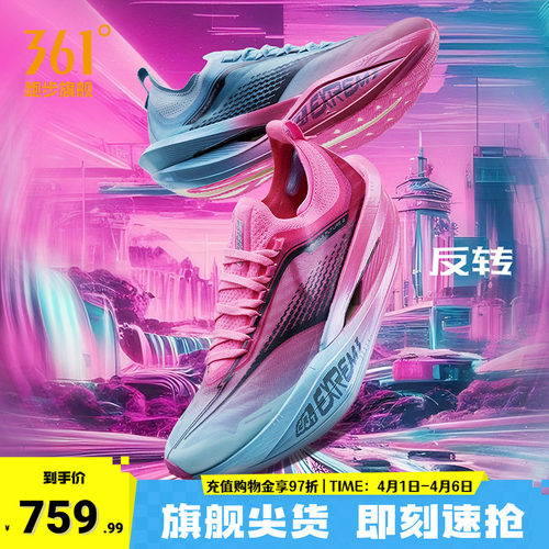 361飞飚future2.0专业马拉松竞速