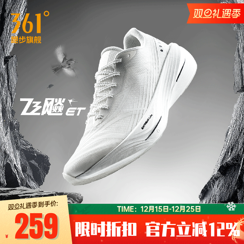 361度飞飚ET男竞速跑鞋