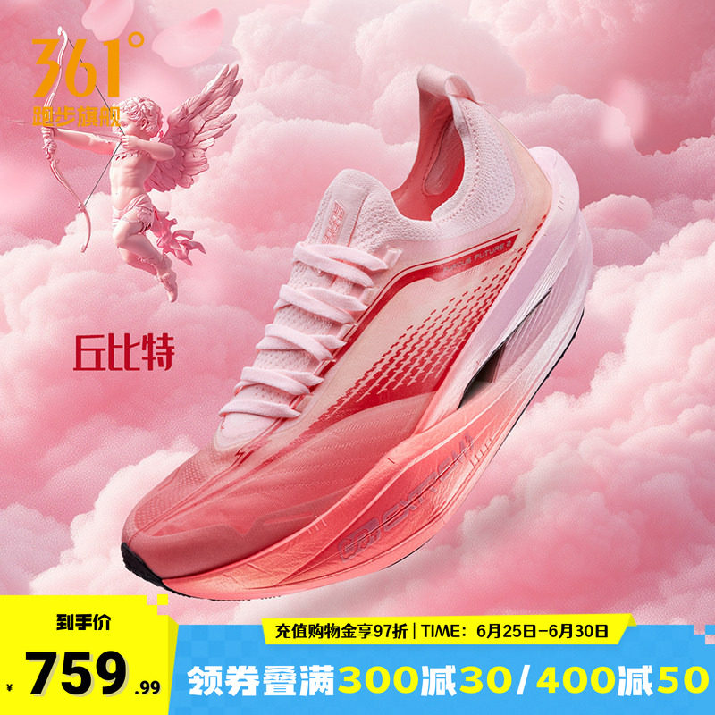361飞飚future2.0专业马拉松竞速