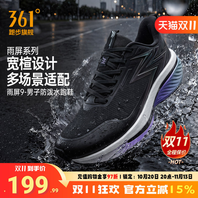 361雨屏9.0跑步鞋秋冬防泼水男鞋
