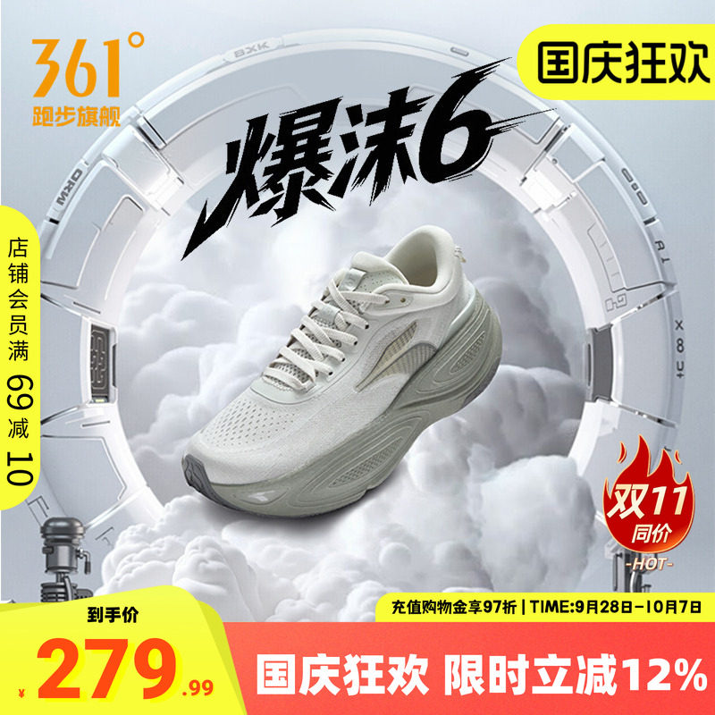 361爆沫6运动鞋大体重减震慢跑鞋