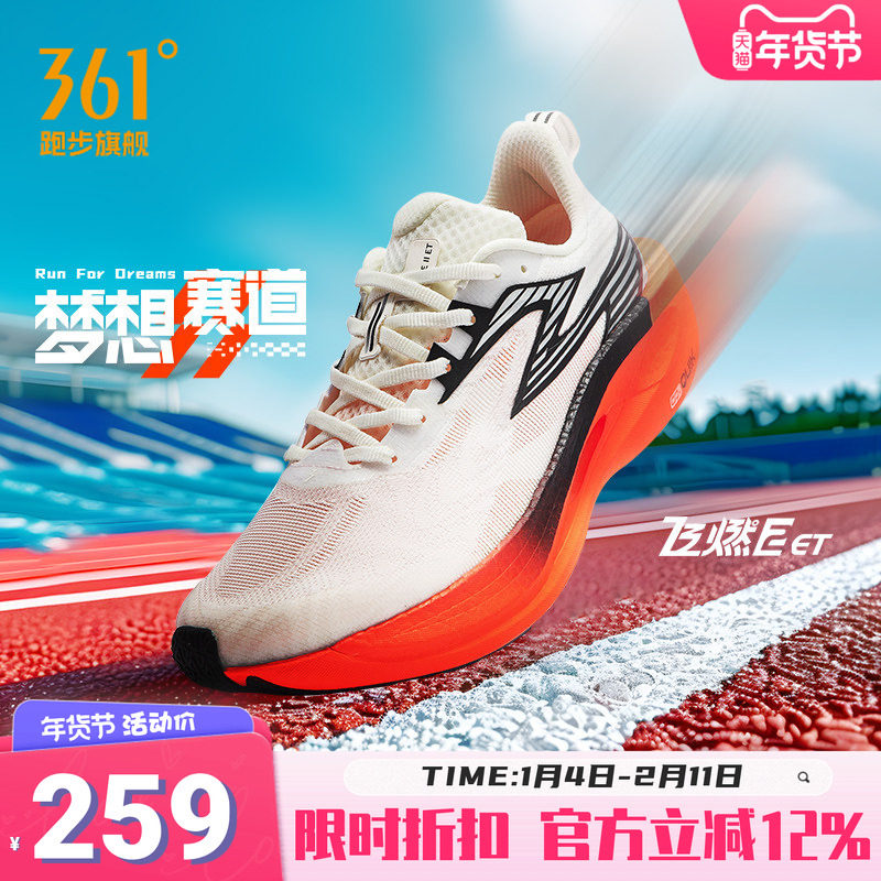 361飞燃2ET跑步鞋2025新款竞速跑鞋专业体测训练鞋透气运动