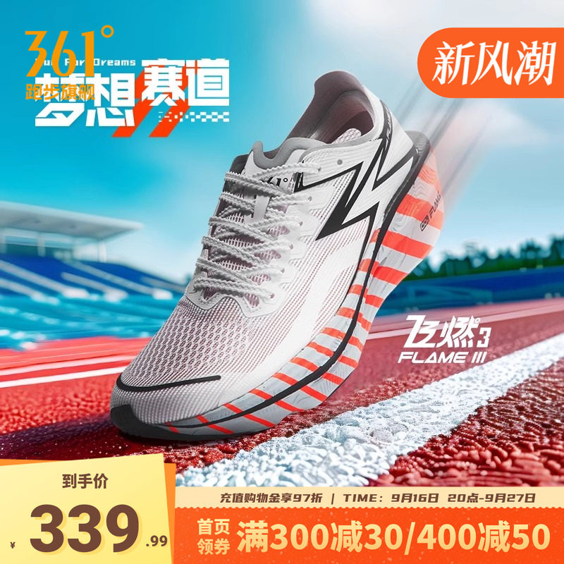 361飞燃3跑步鞋超轻碳板跑鞋透气
