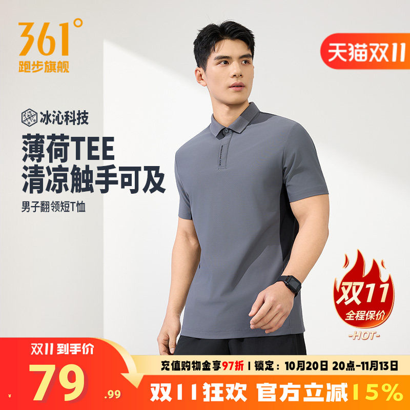 361薄荷TPOLO衫男凉感翻领短t