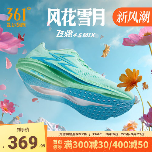 361飞燃4.5MIX跑步鞋训练鞋