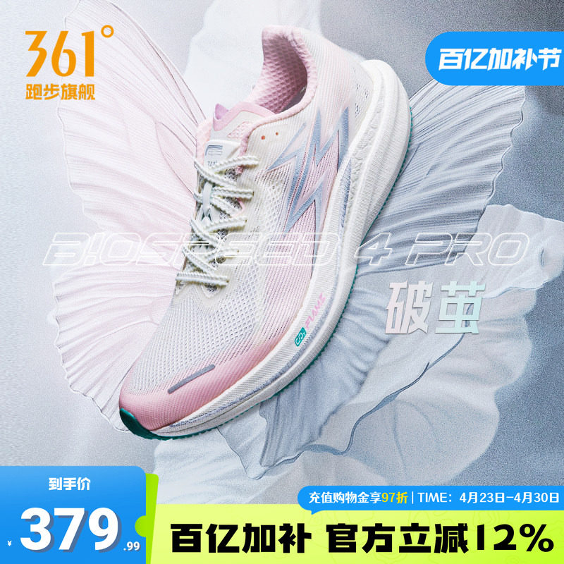 361飚速4PRO|专业体测鞋竞速跑鞋体育生中考训练跑步鞋透气运动鞋