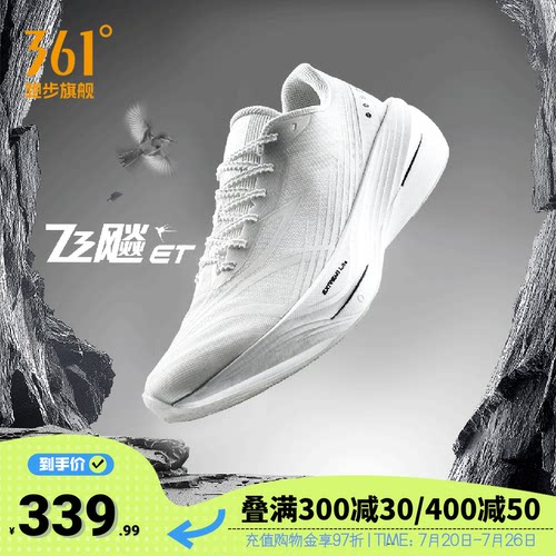 361度飞飚ET男竞速跑鞋