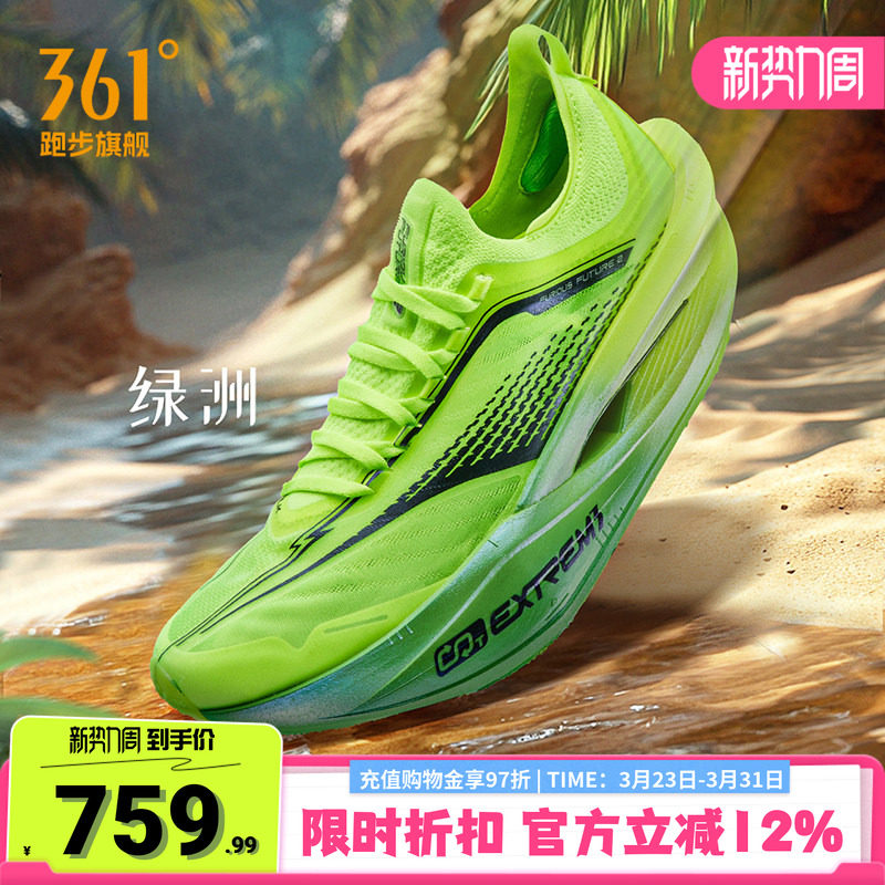 361飞飚future2专业马拉松竞速跑步鞋男鞋全掌碳板训练运动