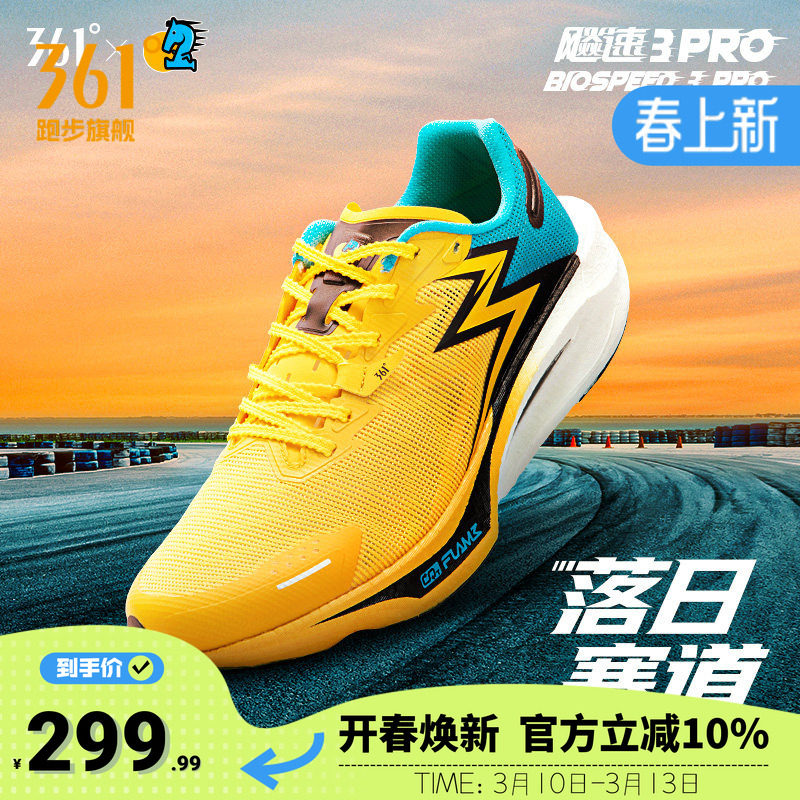 361飚速3Pro|专业缓震跑步鞋轻便透气竞速跑鞋体测训练鞋运动鞋男