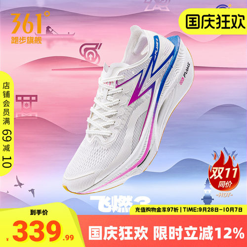 飞燃3.0专业马拉松碳板跑步鞋361