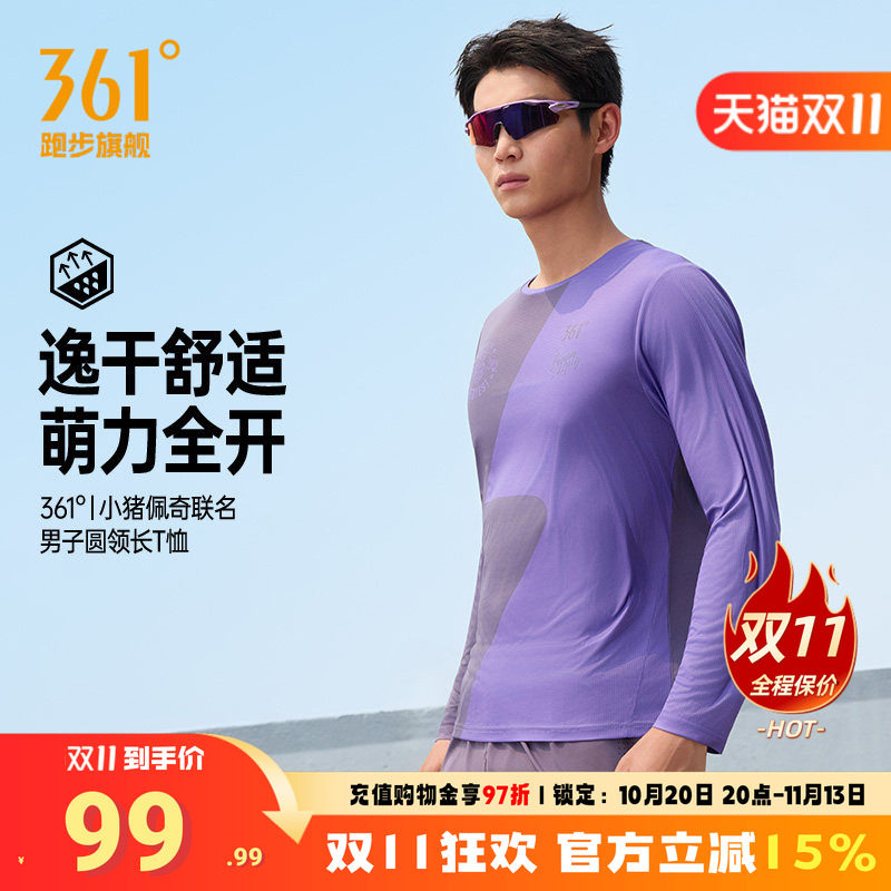 361速干透气跑步服长袖T恤男