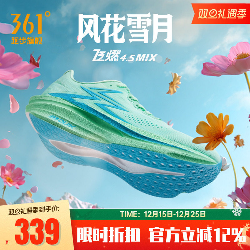 361飞燃4.5MIX跑步鞋专业竞速跑鞋体育生训练鞋减震透气运动