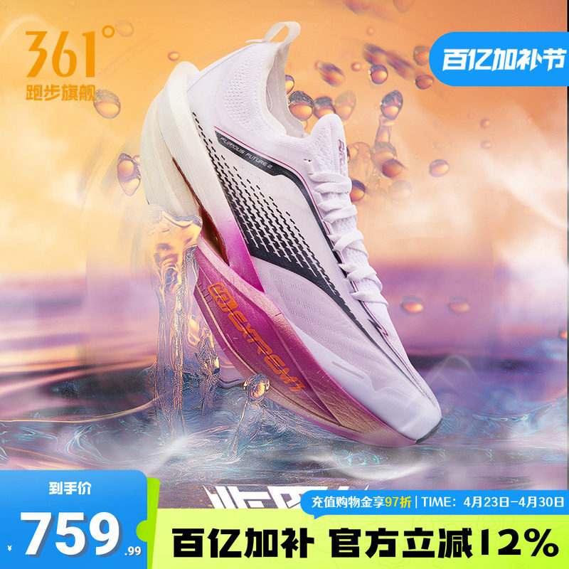 361飞飚future2专业马拉松竞速跑步鞋男鞋全掌碳板训练运动鞋男士