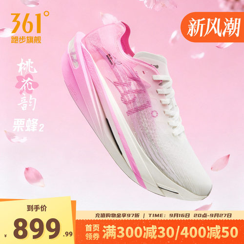 361栗蜂2专业马拉松碳板跑鞋